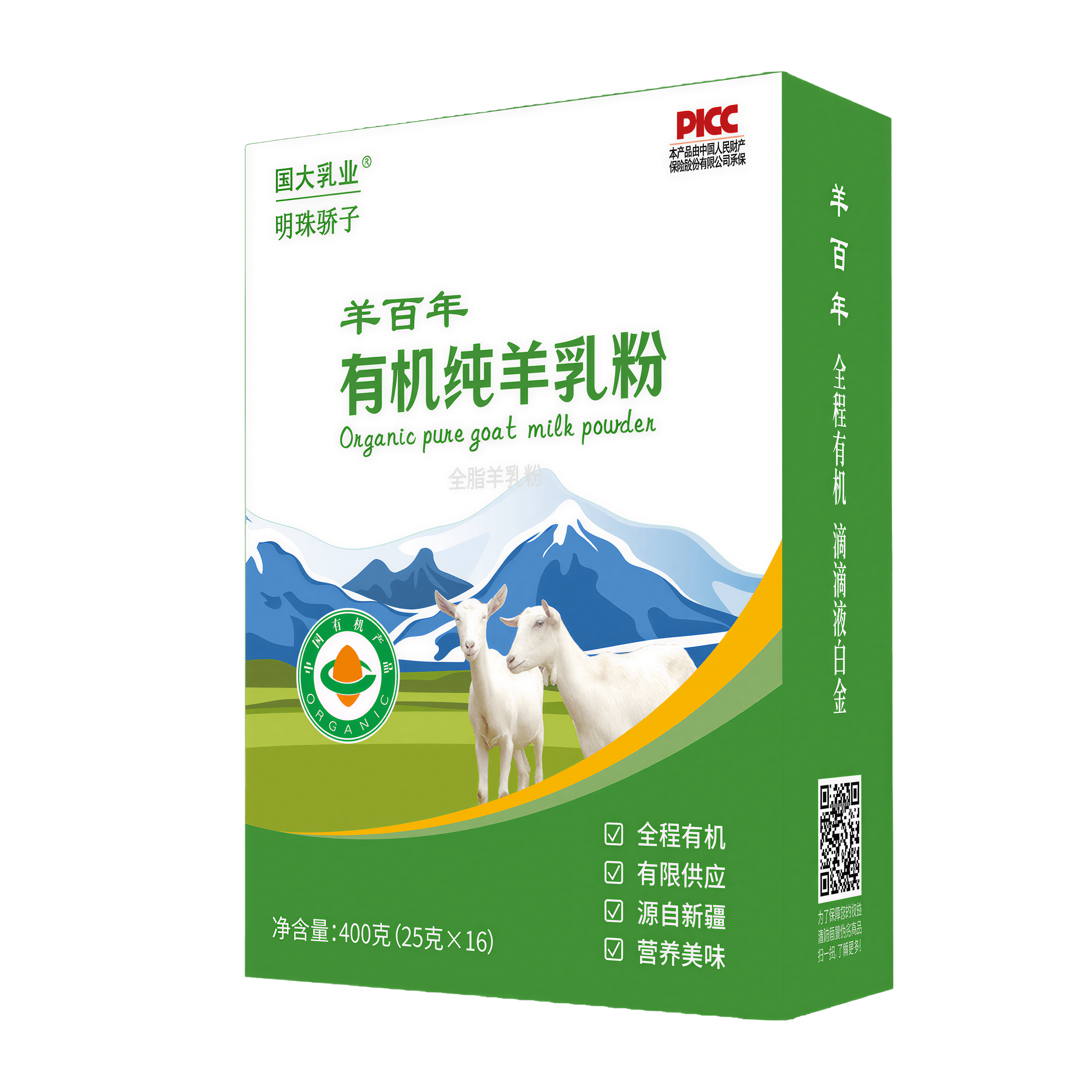 羊百年有机纯羊乳粉礼盒装